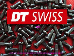 DT Swiss 검정색 니플 1.8x12mm 황동--개당가격