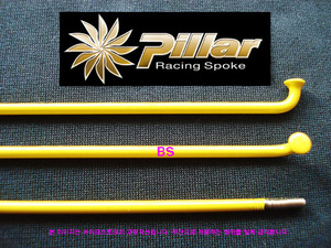Pillar 노랑색 스포크 2.0mm(14G) 32개/1팩