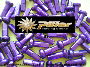 Pillar 자주색 니플 1.8x12mm 알로이 32개/1팩